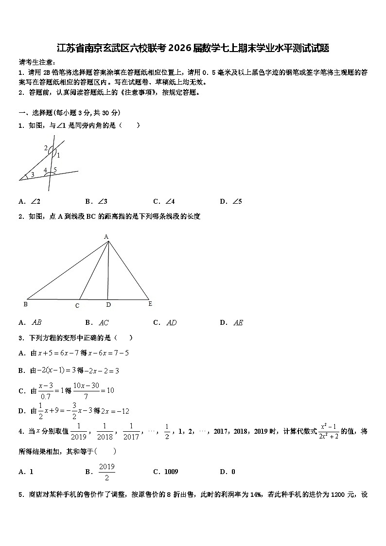 江苏省南京玄武区六校联考2026届数学七上期末学业水平测试试题含解析第1页