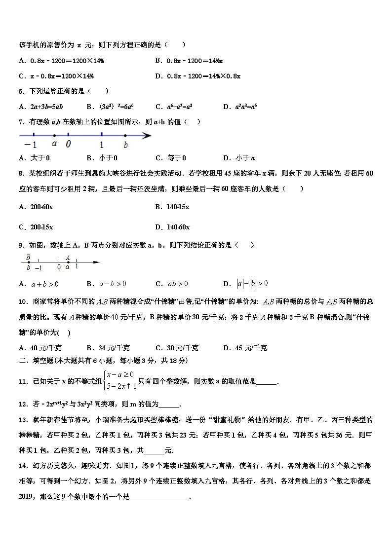 江苏省南京玄武区六校联考2026届数学七上期末学业水平测试试题含解析第2页