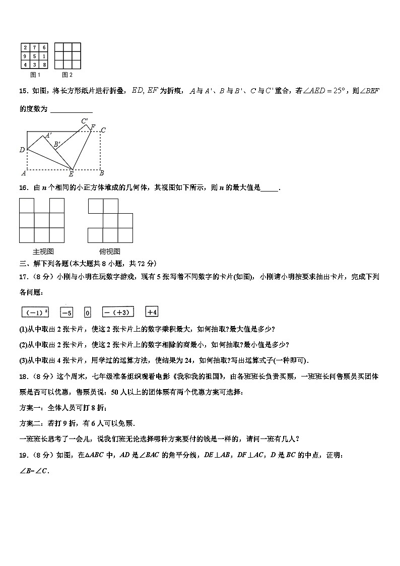 江苏省南京玄武区六校联考2026届数学七上期末学业水平测试试题含解析第3页