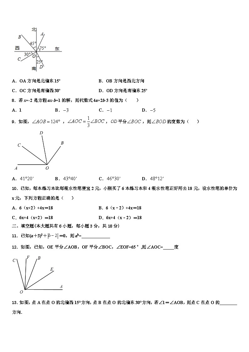 江苏省南京市栖霞区2026届七年级数学第一学期期末学业水平测试模拟试题含解析第2页