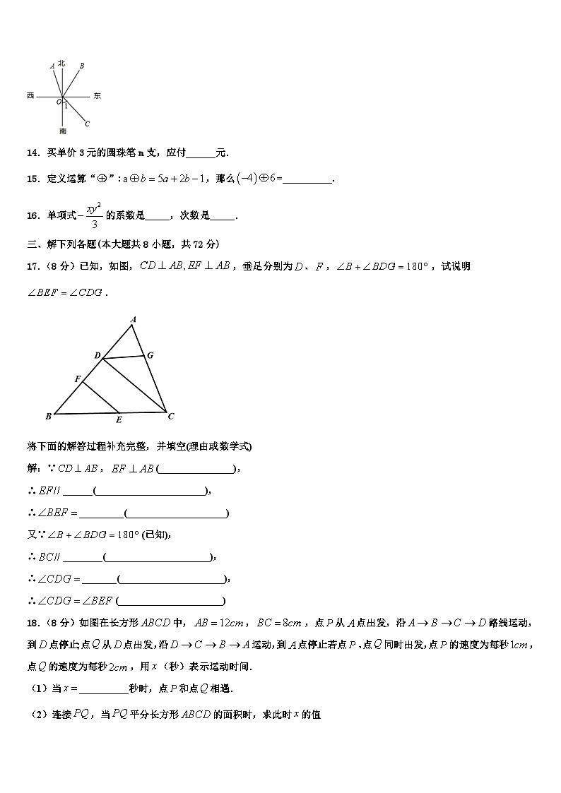 江苏省南京市栖霞区2026届七年级数学第一学期期末学业水平测试模拟试题含解析第3页