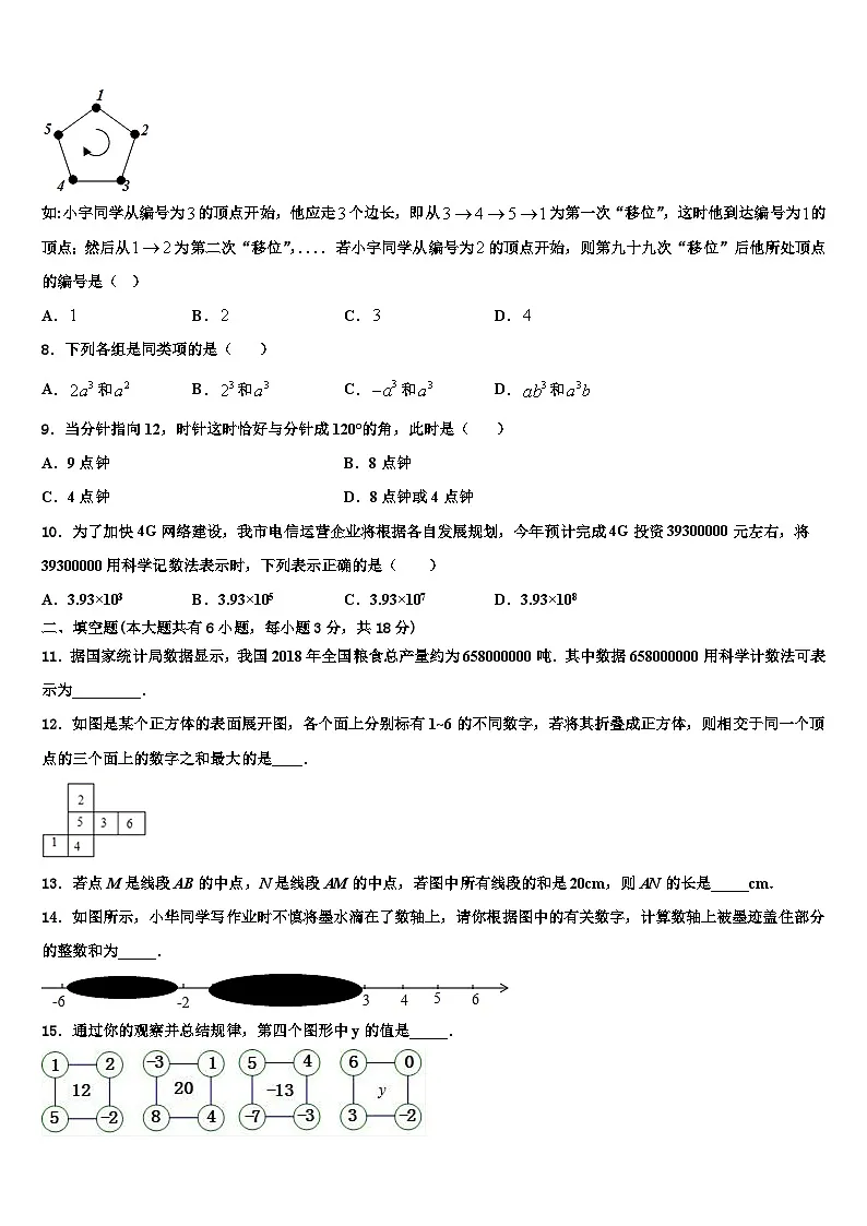 江苏省南京市宁海五十中学2026届七年级数学第一学期期末学业水平测试试题含解析第2页