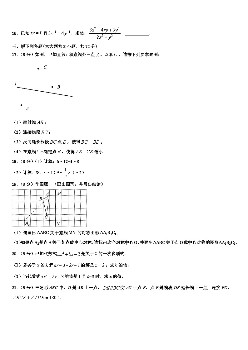 江苏省南京市宁海五十中学2026届七年级数学第一学期期末学业水平测试试题含解析第3页