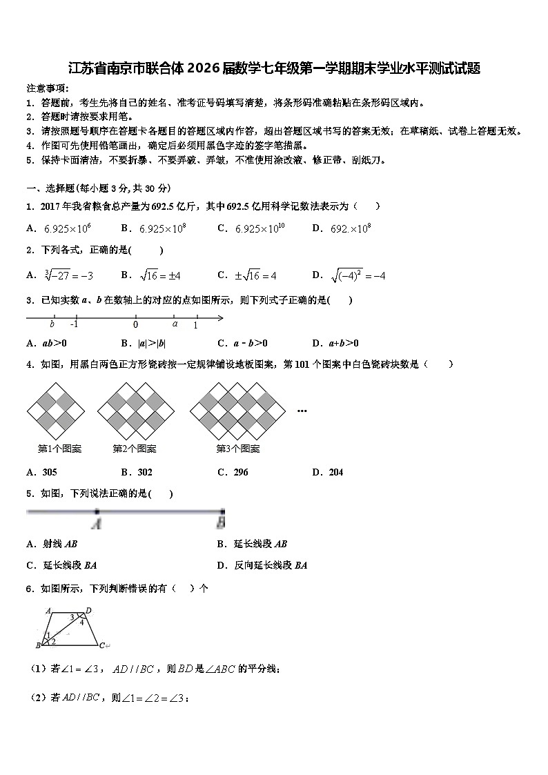 江苏省南京市联合体2026届数学七年级第一学期期末学业水平测试试题含解析第1页