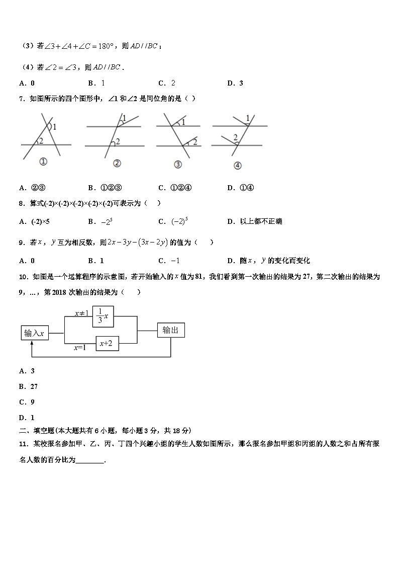 江苏省南京市联合体2026届数学七年级第一学期期末学业水平测试试题含解析第2页