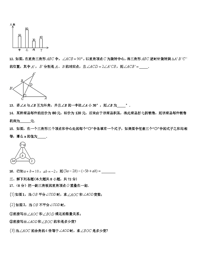 江苏省南京市联合体2026届数学七年级第一学期期末学业水平测试试题含解析第3页