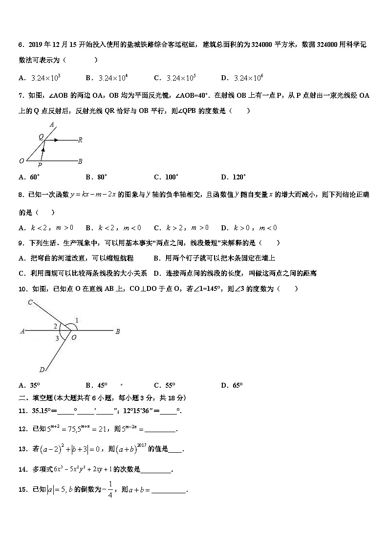 江苏省连云港市海州区2026届数学七上期末学业水平测试模拟试题含解析第2页