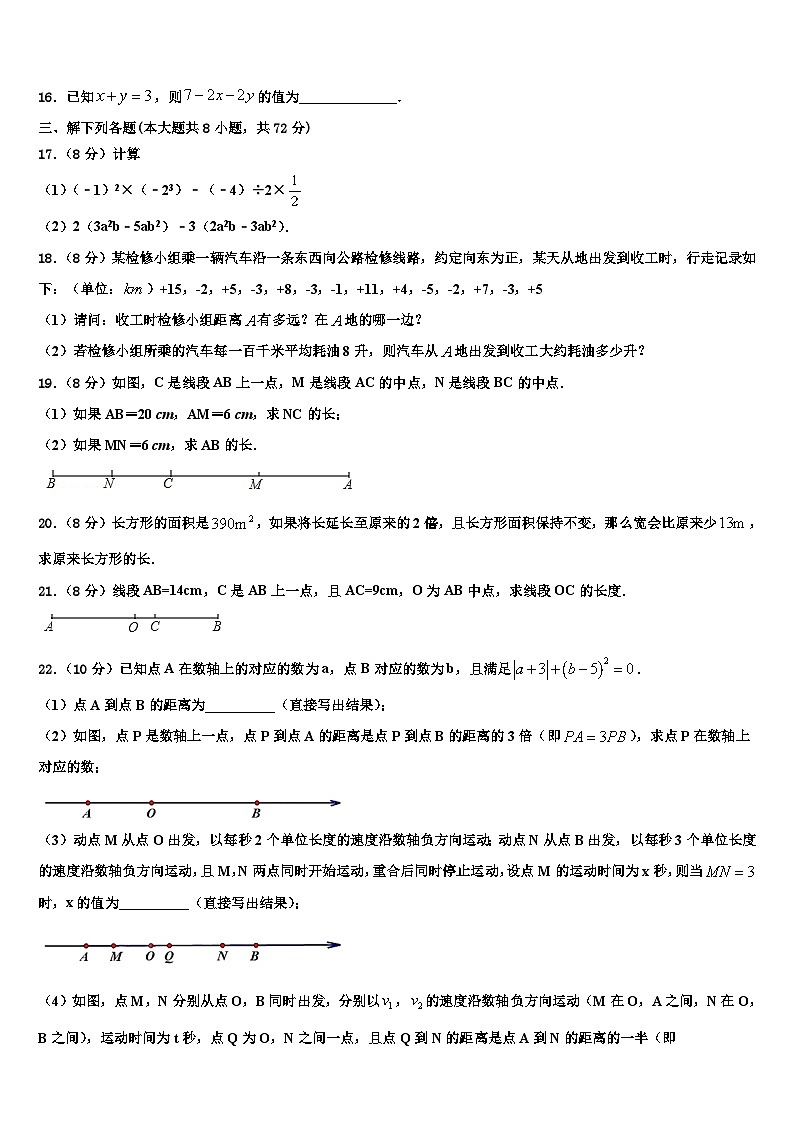 江苏省连云港市海州区2026届数学七上期末学业水平测试模拟试题含解析第3页