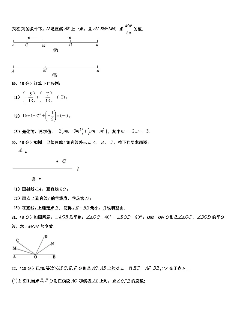 江苏省淮安市淮阴区开明中学2026届数学七上期末学业水平测试试题含解析第3页