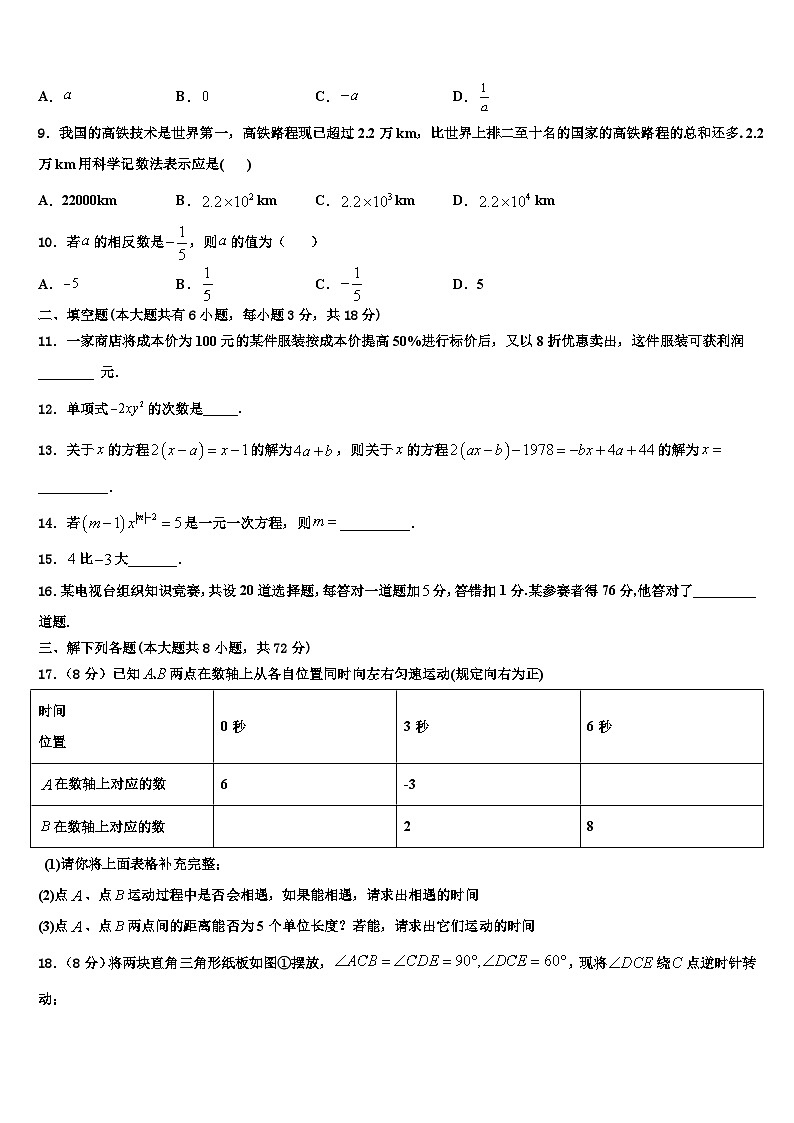 江苏省淮安淮安区五校联考2026届数学七年级第一学期期末学业水平测试模拟试题含解析第2页
