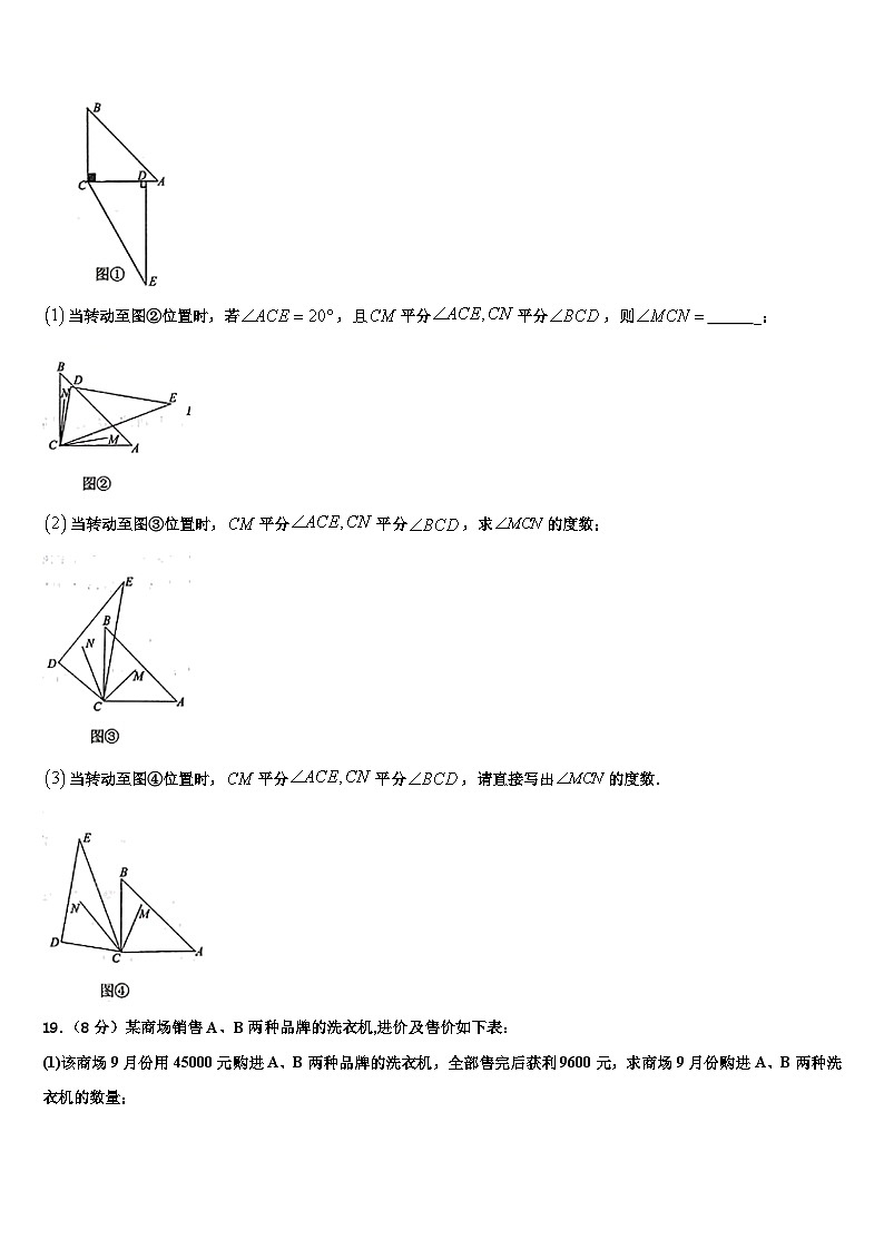 江苏省淮安淮安区五校联考2026届数学七年级第一学期期末学业水平测试模拟试题含解析第3页