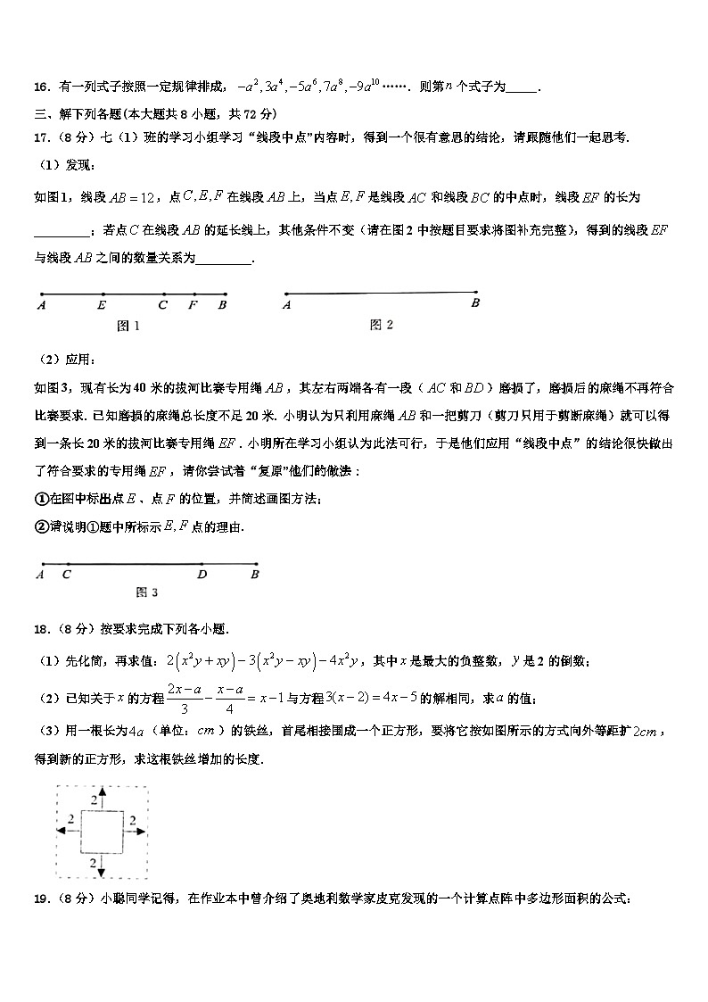 江苏省南京市二十九中学、汇文学校2026届数学七上期末学业水平测试模拟试题含解析第3页
