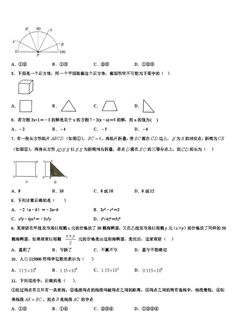 江苏省南京市第29中学2026届数学七上期末学业水平测试模拟试题含解析第2页