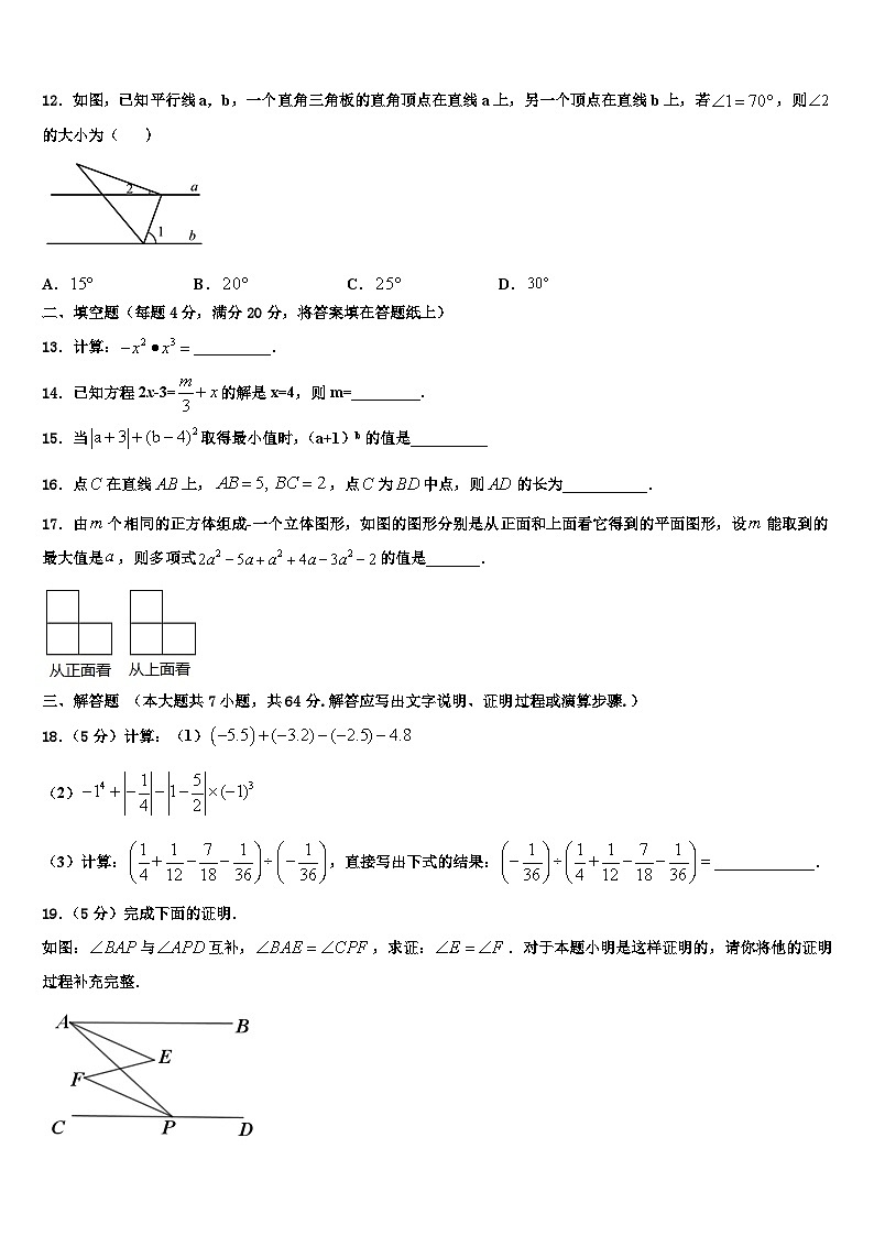 江苏省南京市第29中学2026届数学七上期末学业水平测试模拟试题含解析第3页