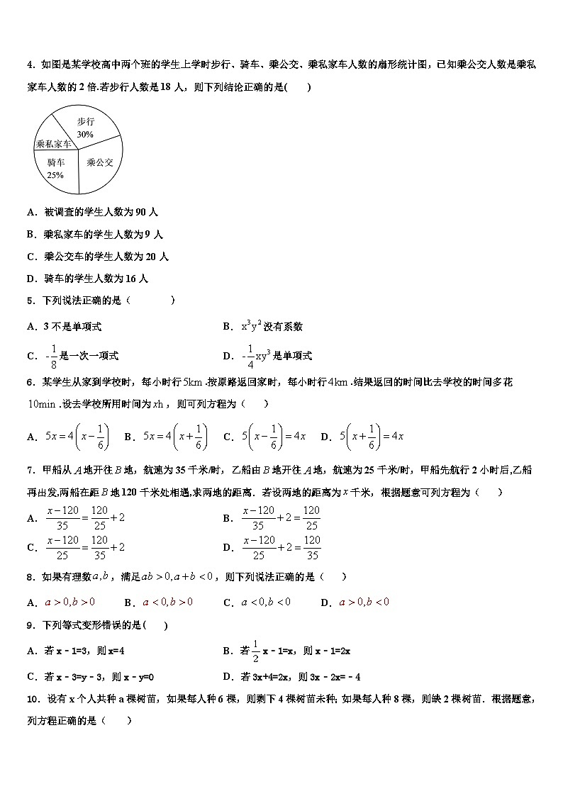 嘉峪关市重点中学2026届数学七年级第一学期期末学业水平测试试题含解析第2页