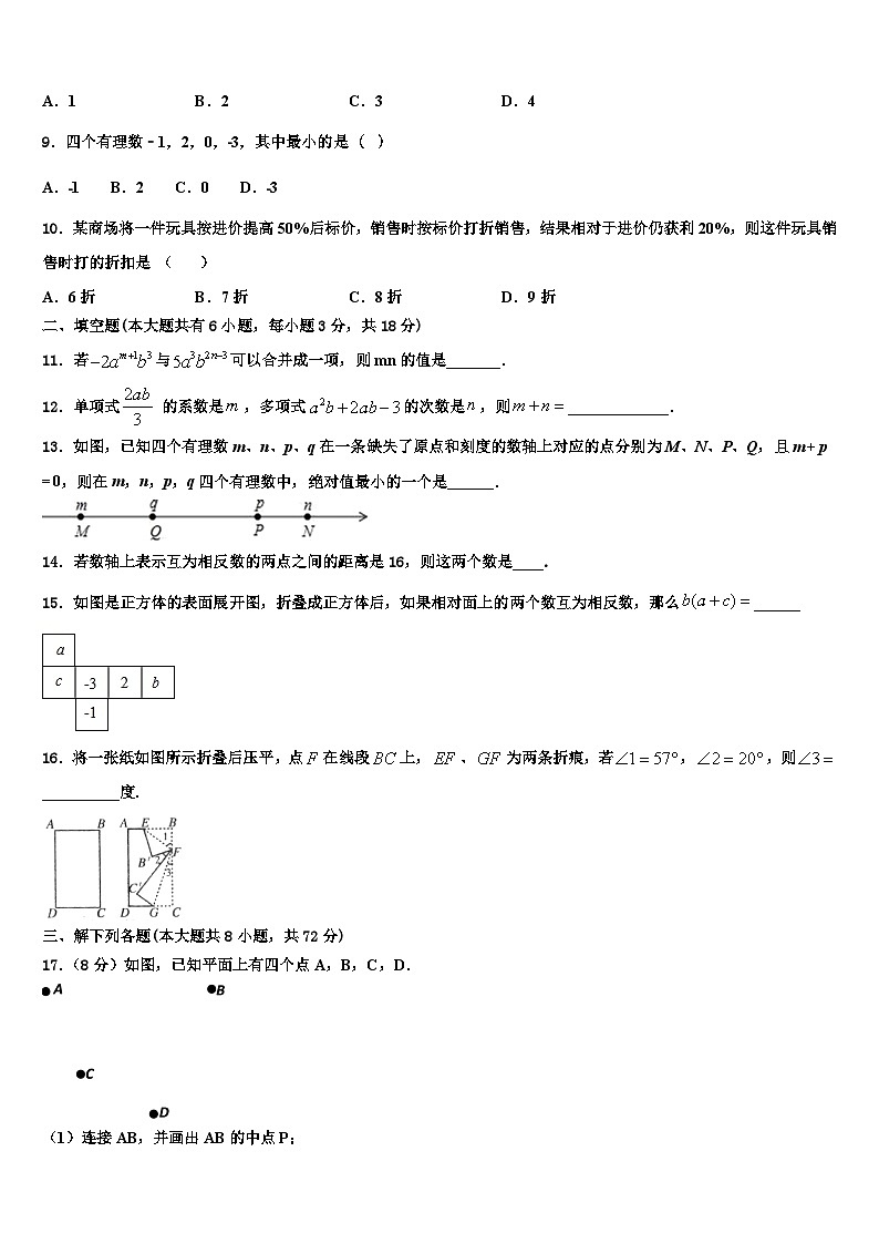 江苏省常熟市第三中学2026届数学七年级第一学期期末学业水平测试模拟试题含解析第2页