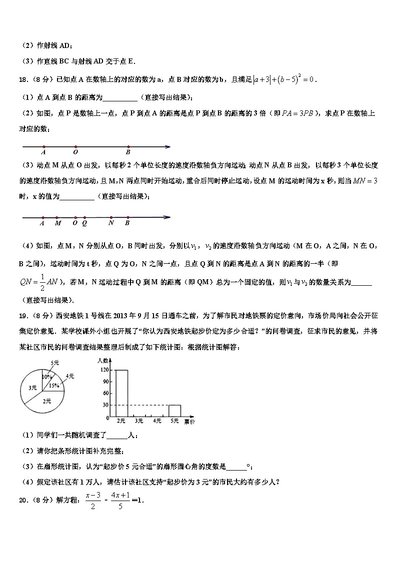 江苏省常熟市第三中学2026届数学七年级第一学期期末学业水平测试模拟试题含解析第3页