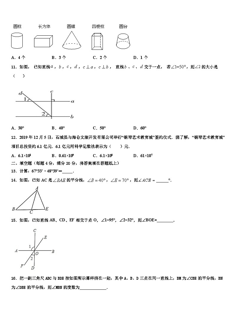 吉林省长春市农安县2026届数学七年级第一学期期末学业水平测试试题含解析第3页