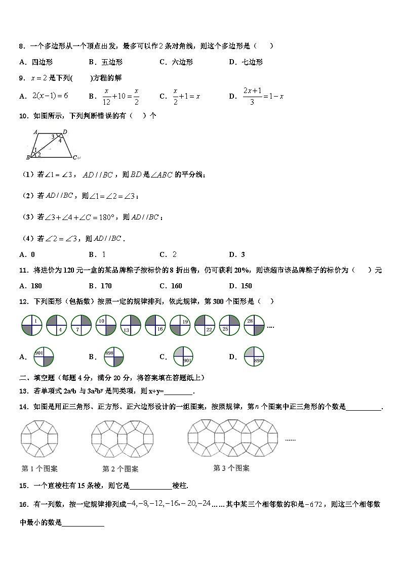 吉林省长春市第72中学2026届数学七上期末学业水平测试模拟试题含解析第2页