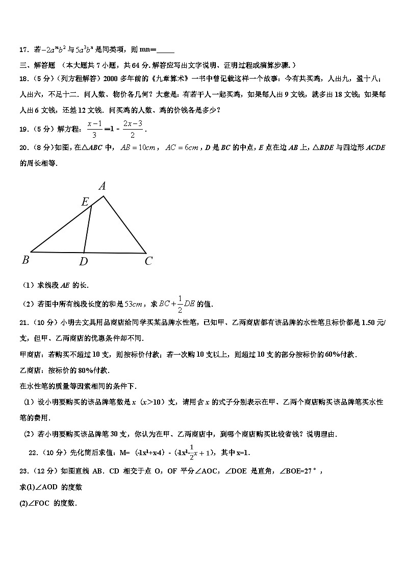 吉林省长春市第72中学2026届数学七上期末学业水平测试模拟试题含解析第3页