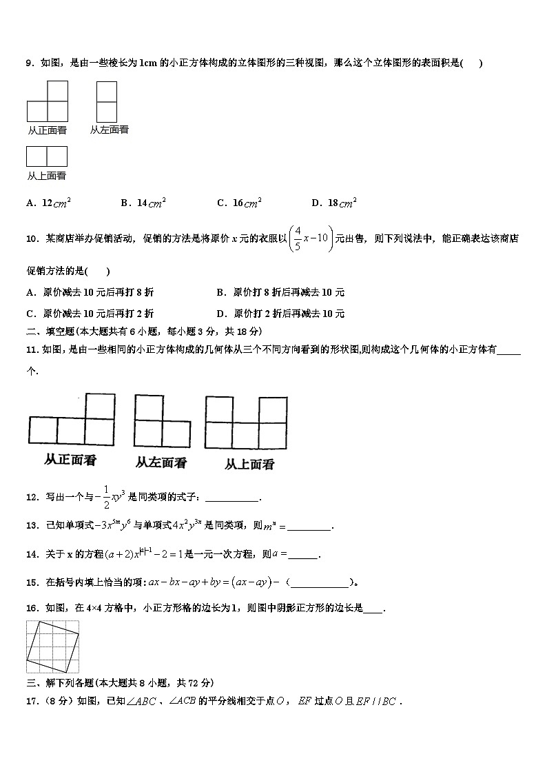 江苏省东台市第三教育联盟2026届数学七年级第一学期期末学业水平测试模拟试题含解析第2页