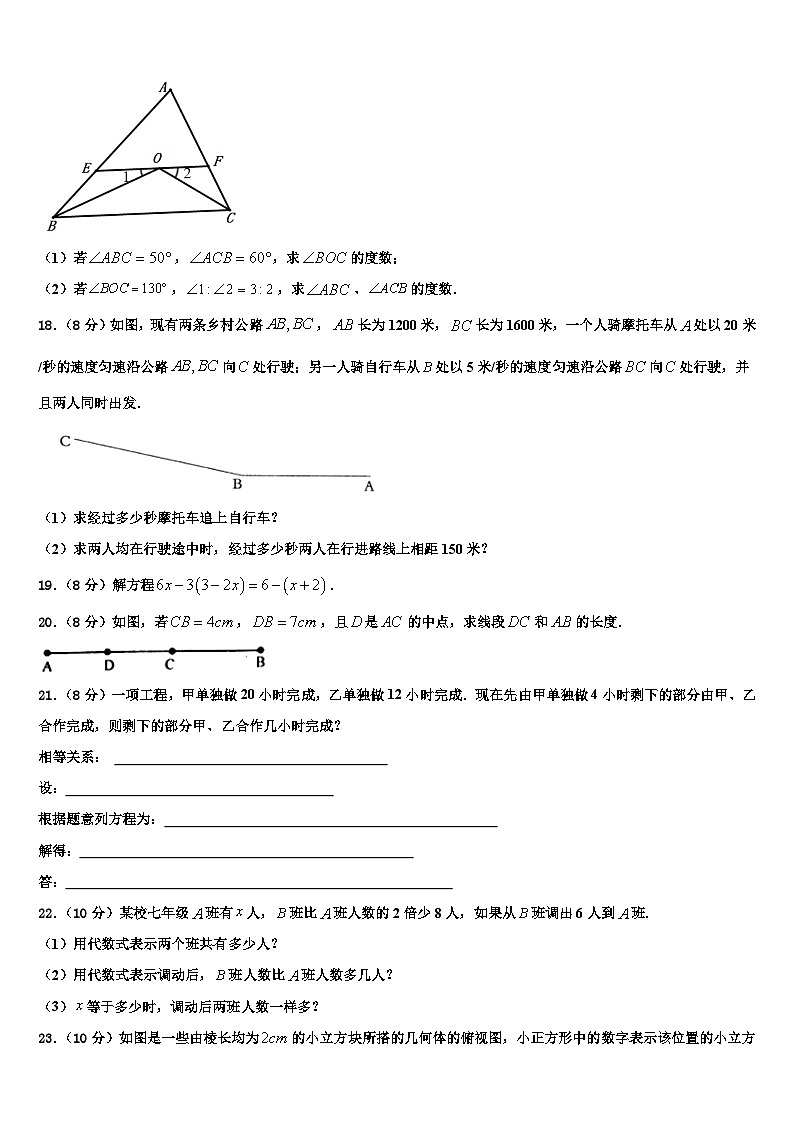 江苏省东台市第三教育联盟2026届数学七年级第一学期期末学业水平测试模拟试题含解析第3页