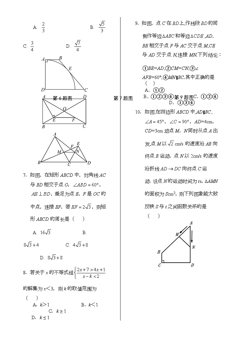 2025年安徽省初中学业水平模拟测试数学（四）-A4第2页