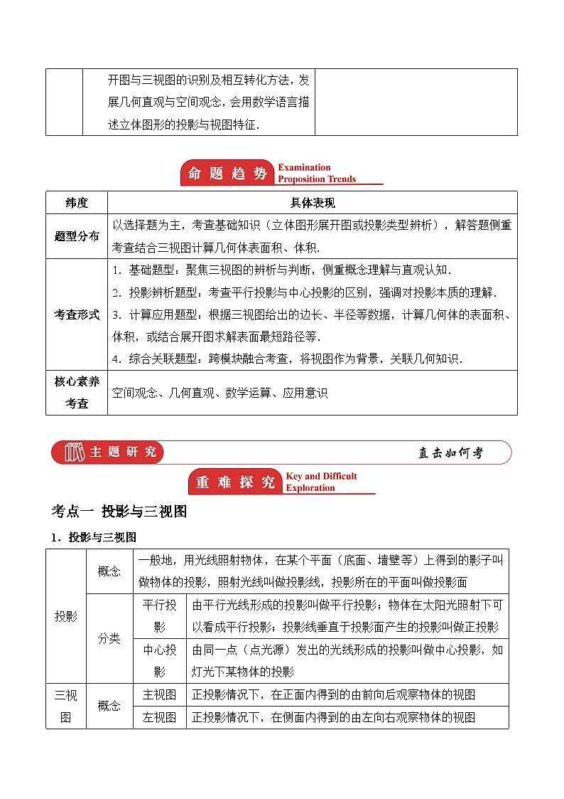 主题十 投影与视图 2026年中考数学专题复习考点解读教案第2页