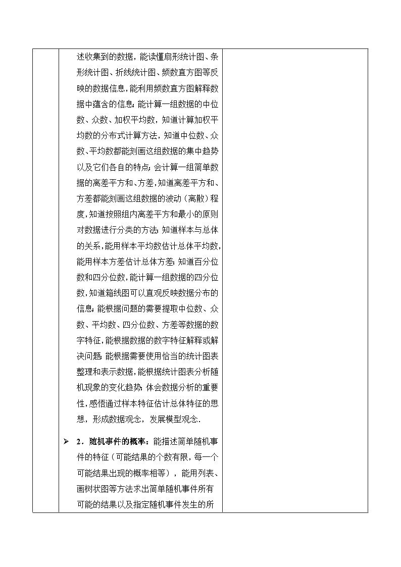 主题十一 统计与概率 2026年中考数学专题复习考点解读教案第3页