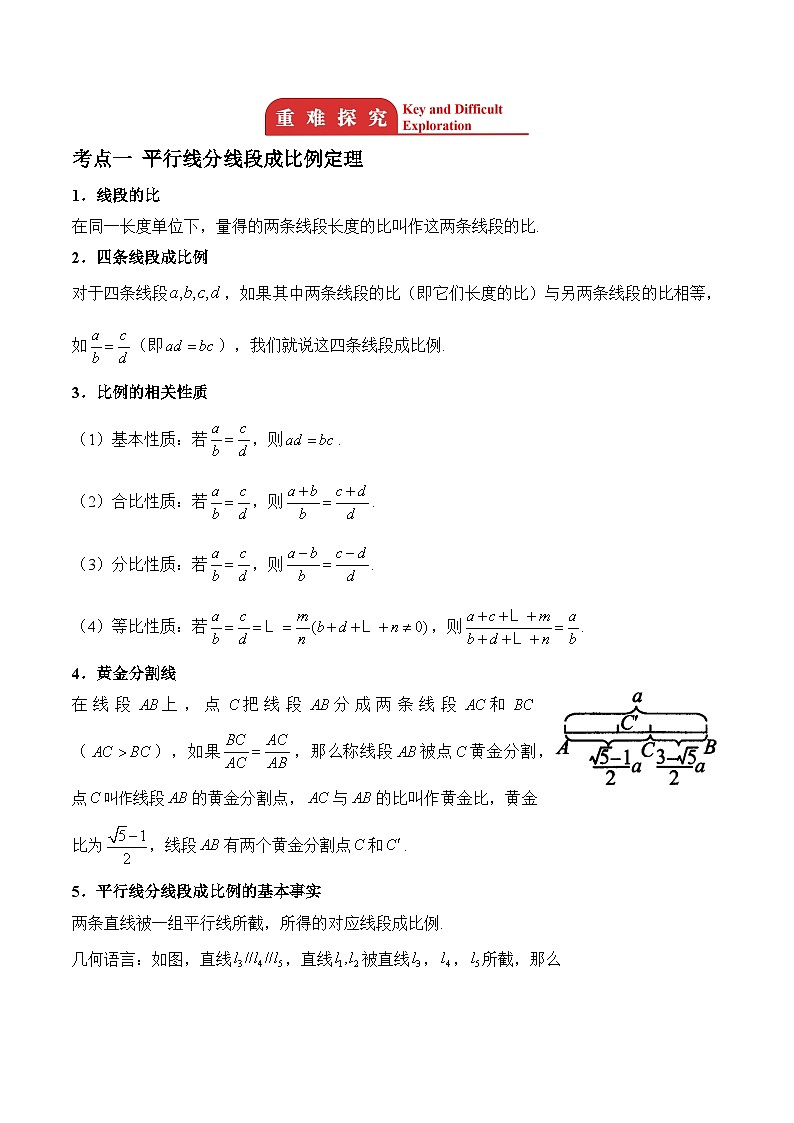 主题十二 图形的相似 2026年中考数学专题复习考点解读教案第3页