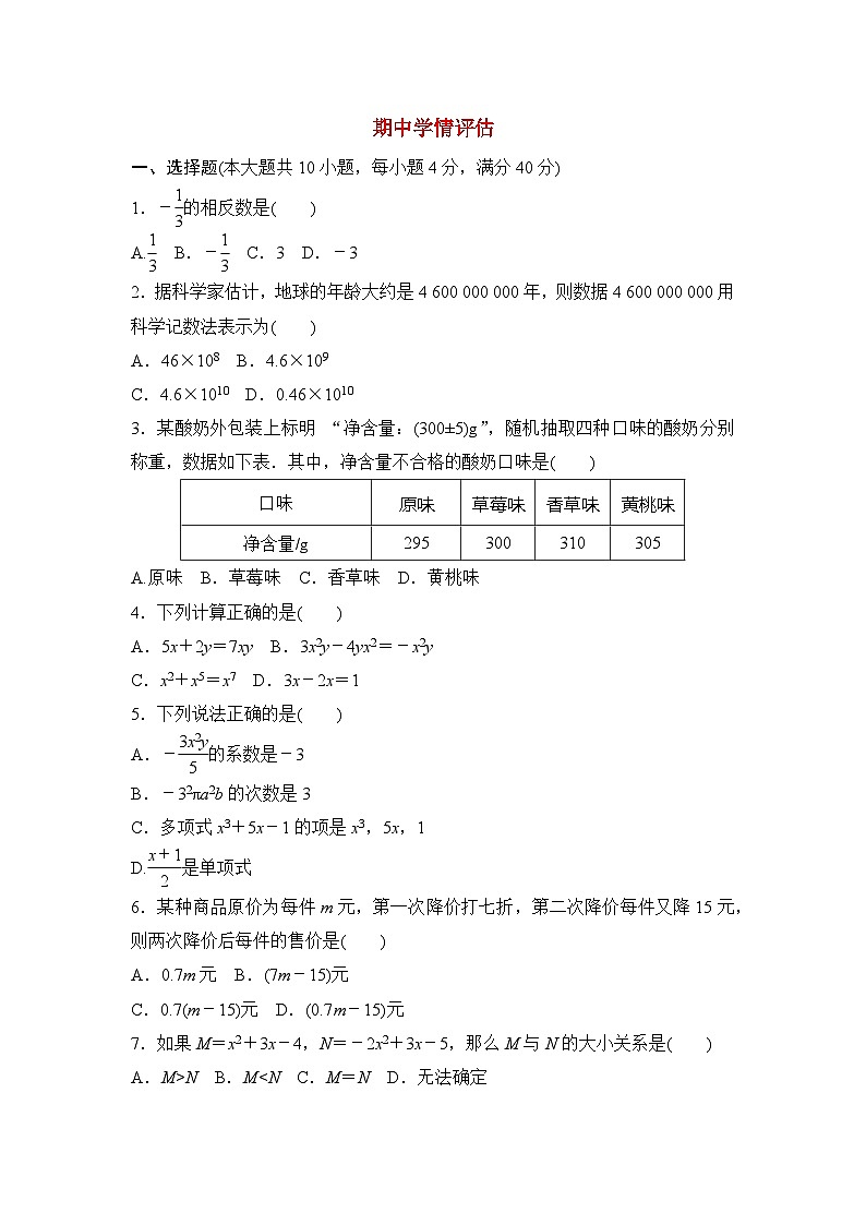 安徽省2025七年级数学上学期期中学情评估试卷（附解析沪科版）第1页