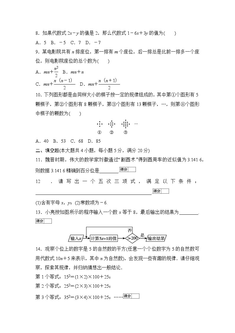 安徽省2025七年级数学上学期期中学情评估试卷（附解析沪科版）第2页