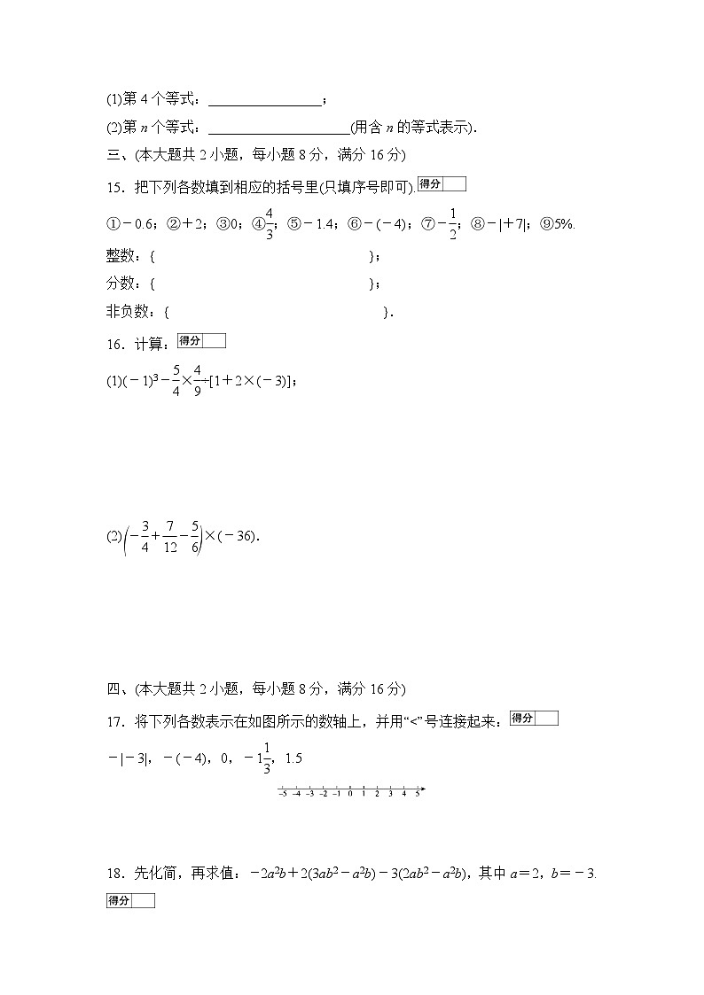 安徽省2025七年级数学上学期期中学情评估试卷（附解析沪科版）第3页