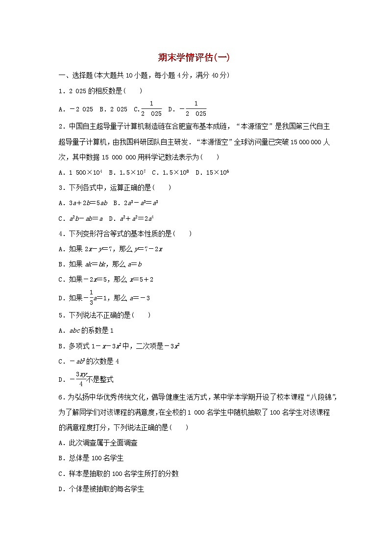 安徽省2025七年级数学上学期期末学情评估一试卷（附解析沪科版）第1页