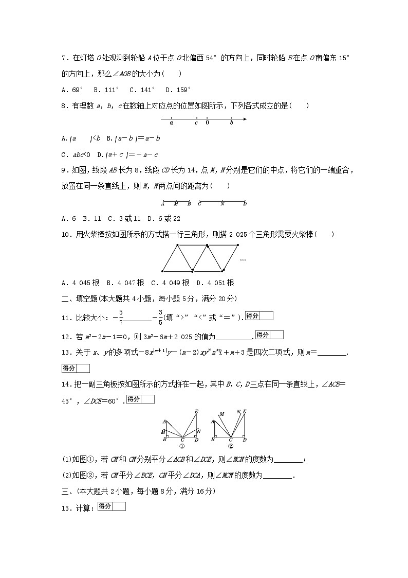 安徽省2025七年级数学上学期期末学情评估二试卷（附解析沪科版）第2页
