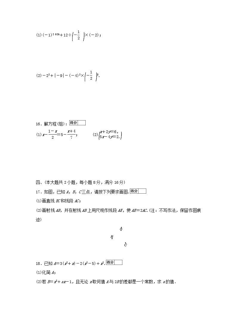 安徽省2025七年级数学上学期期末学情评估二试卷（附解析沪科版）第3页