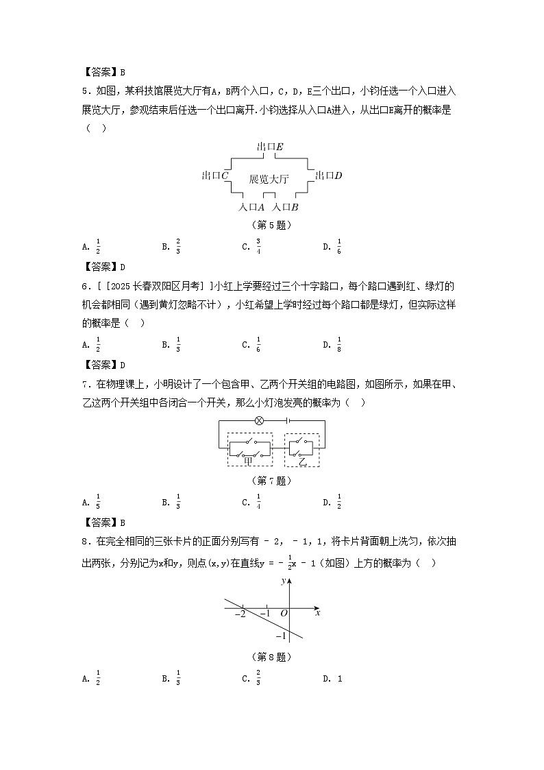 吉林省2025九年级数学上册第25章随机事件的概率学情评估试卷（附解析华东师大版）第2页
