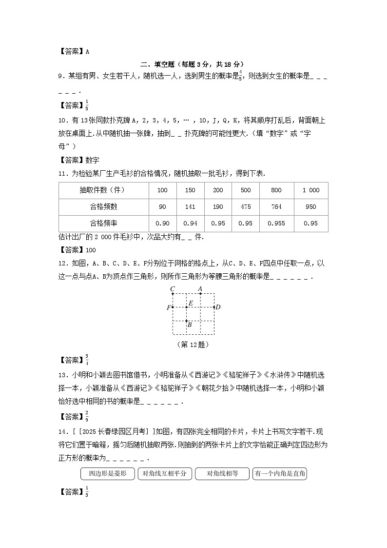 吉林省2025九年级数学上册第25章随机事件的概率学情评估试卷（附解析华东师大版）第3页
