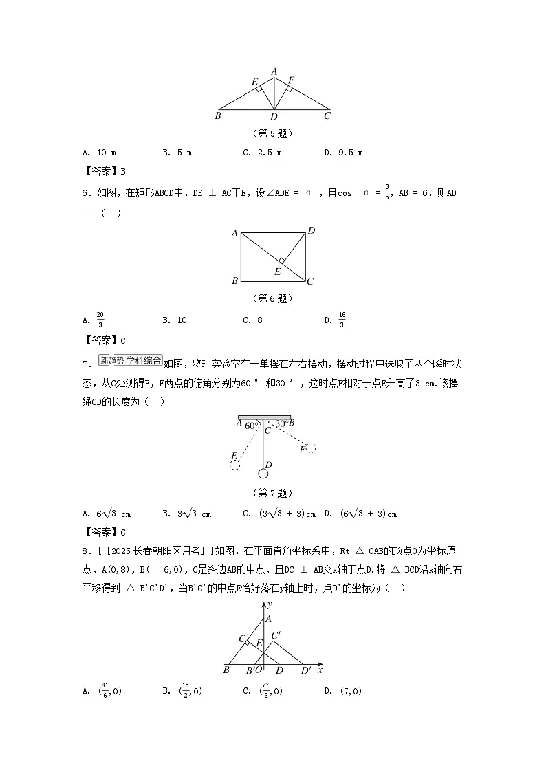 吉林省2025九年级数学上册第24章解直角三角形学情评估试卷（附解析华东师大版）第2页