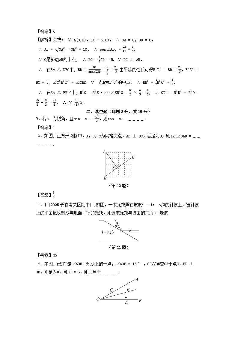 吉林省2025九年级数学上册第24章解直角三角形学情评估试卷（附解析华东师大版）第3页