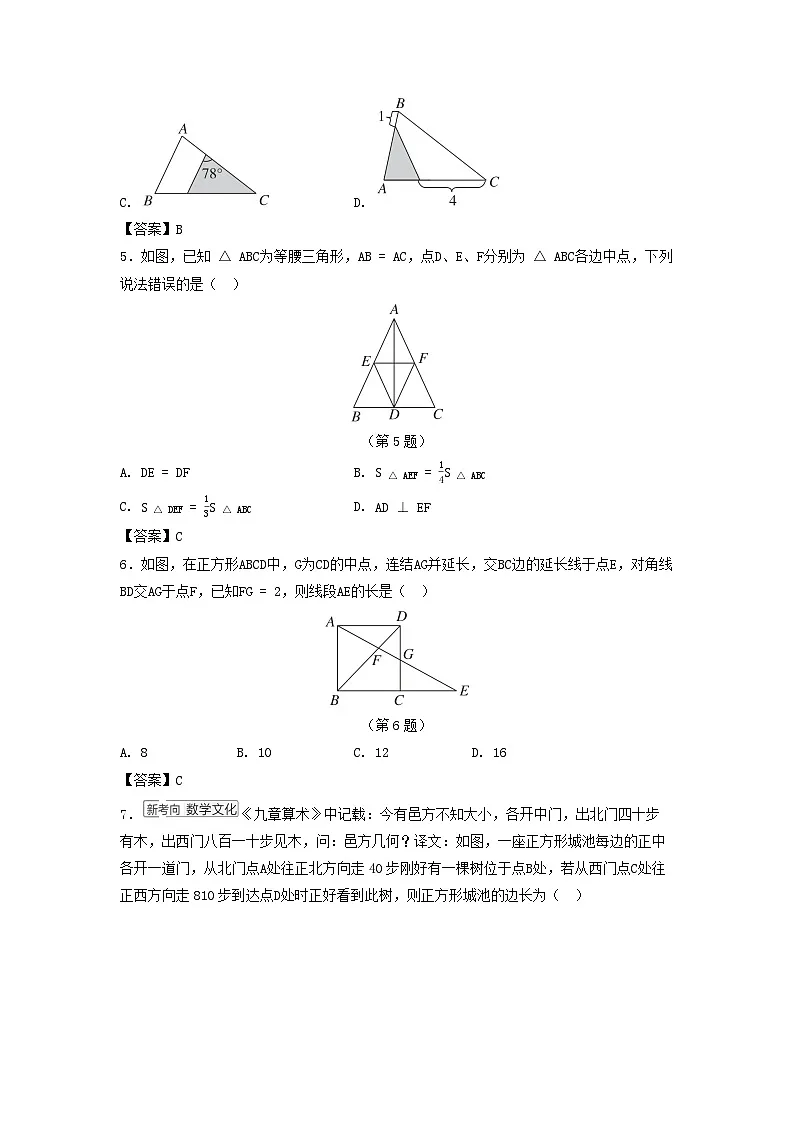 吉林省2025九年级数学上册第23章图形的相似学情评估试卷（附解析华东师大版）第2页