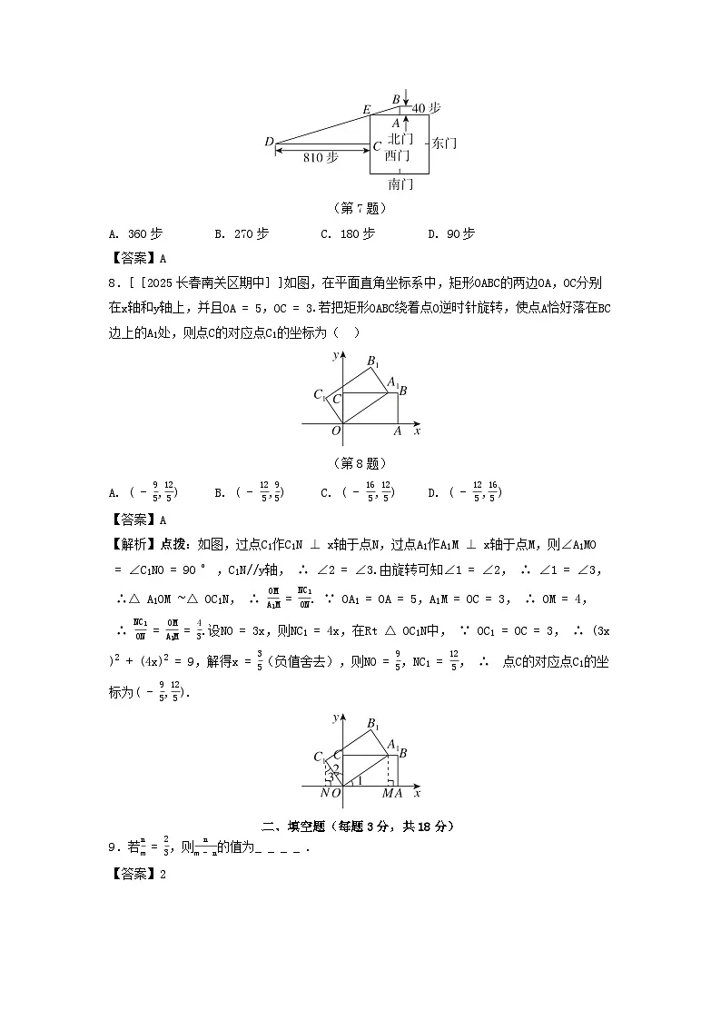 吉林省2025九年级数学上册第23章图形的相似学情评估试卷（附解析华东师大版）第3页