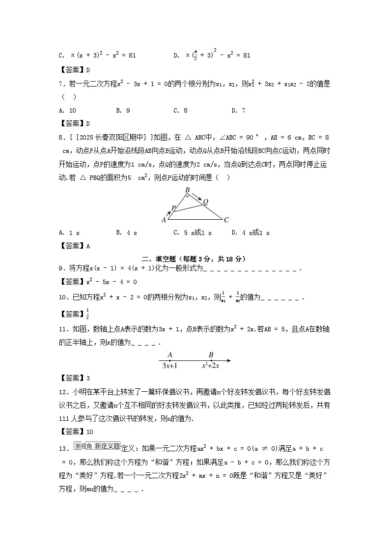 吉林省2025九年级数学上册第22章一元二次方程学情评估试卷（附解析华东师大版）第2页