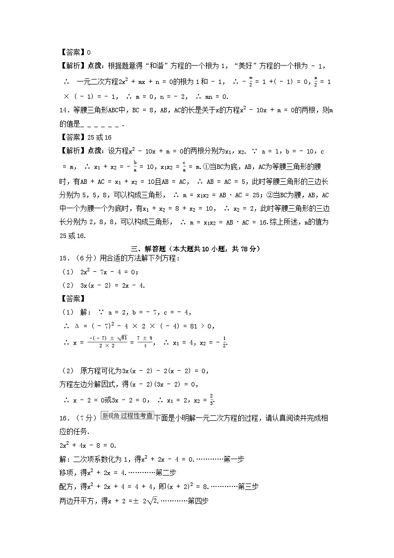 吉林省2025九年级数学上册第22章一元二次方程学情评估试卷（附解析华东师大版）第3页