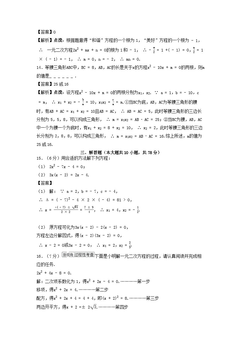 吉林省2025九年级数学上册第22章一元二次方程学情评估试卷（附解析华东师大版）第3页