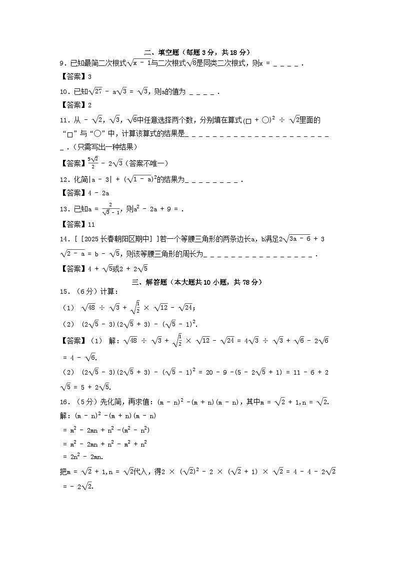 吉林省2025九年级数学上册第21章二次根式学情评估试卷（附解析华东师大版）第2页