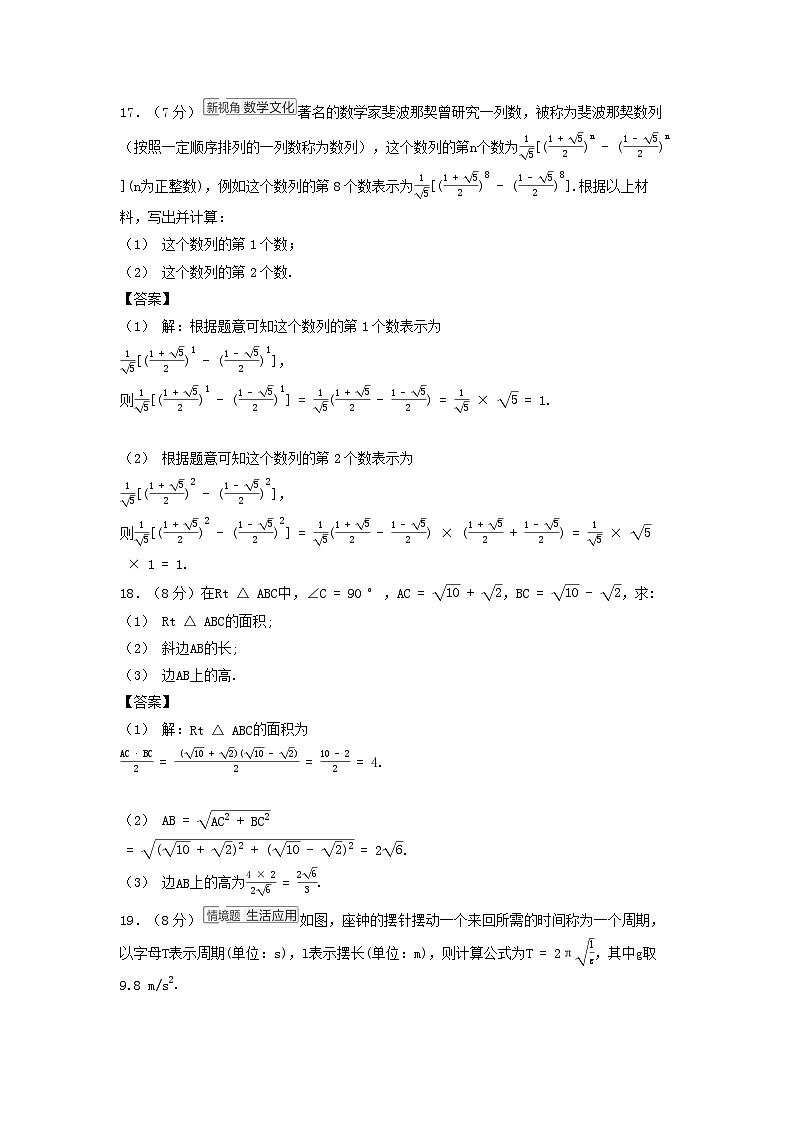 吉林省2025九年级数学上册第21章二次根式学情评估试卷（附解析华东师大版）第3页