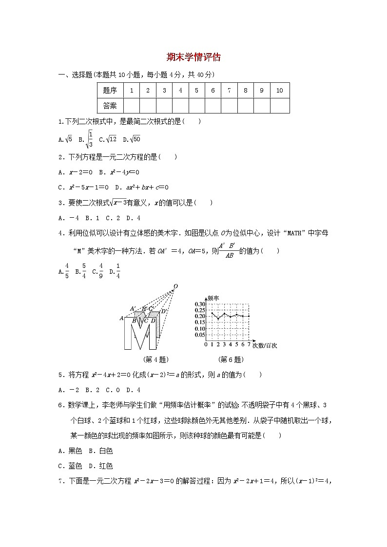 福建省2025九年级数学上学期期末学情评估试卷（附解析华东师大版）第1页