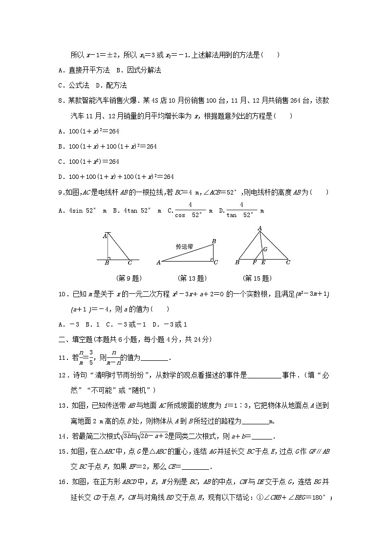 福建省2025九年级数学上学期期末学情评估试卷（附解析华东师大版）第2页