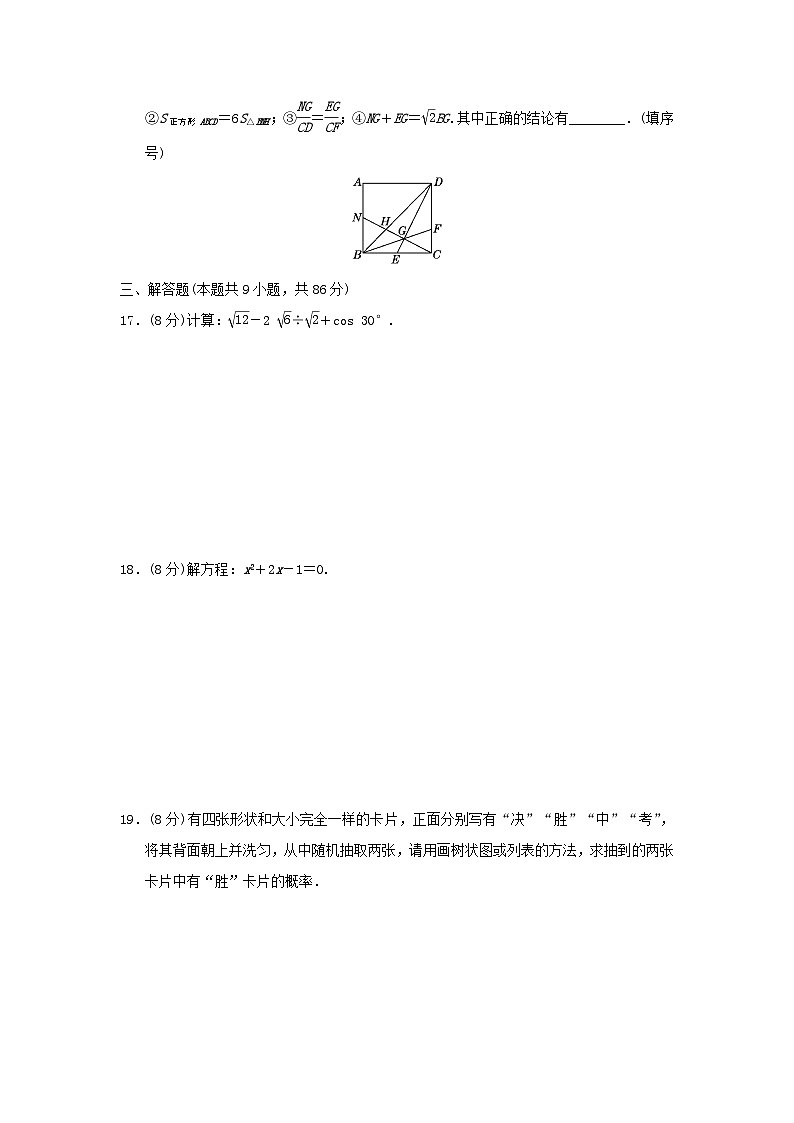 福建省2025九年级数学上学期期末学情评估试卷（附解析华东师大版）第3页